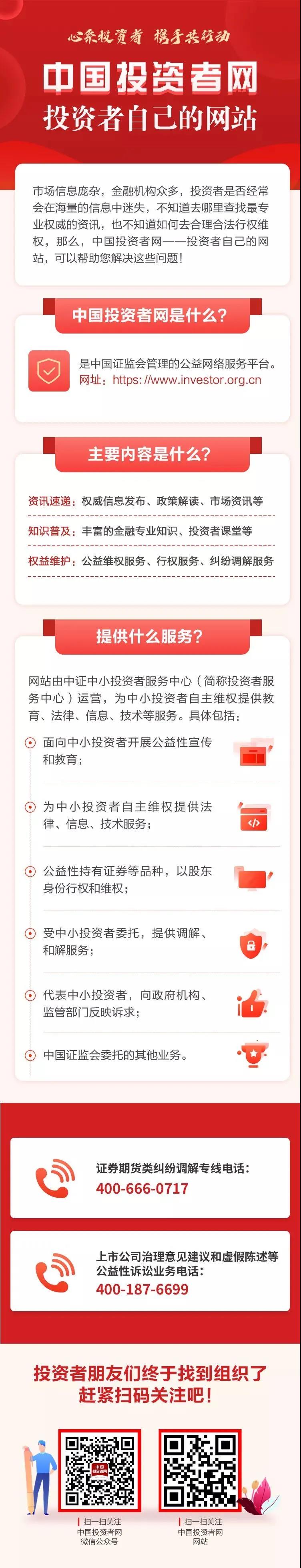 深南电路邀请您关注中国投资者网.jpg