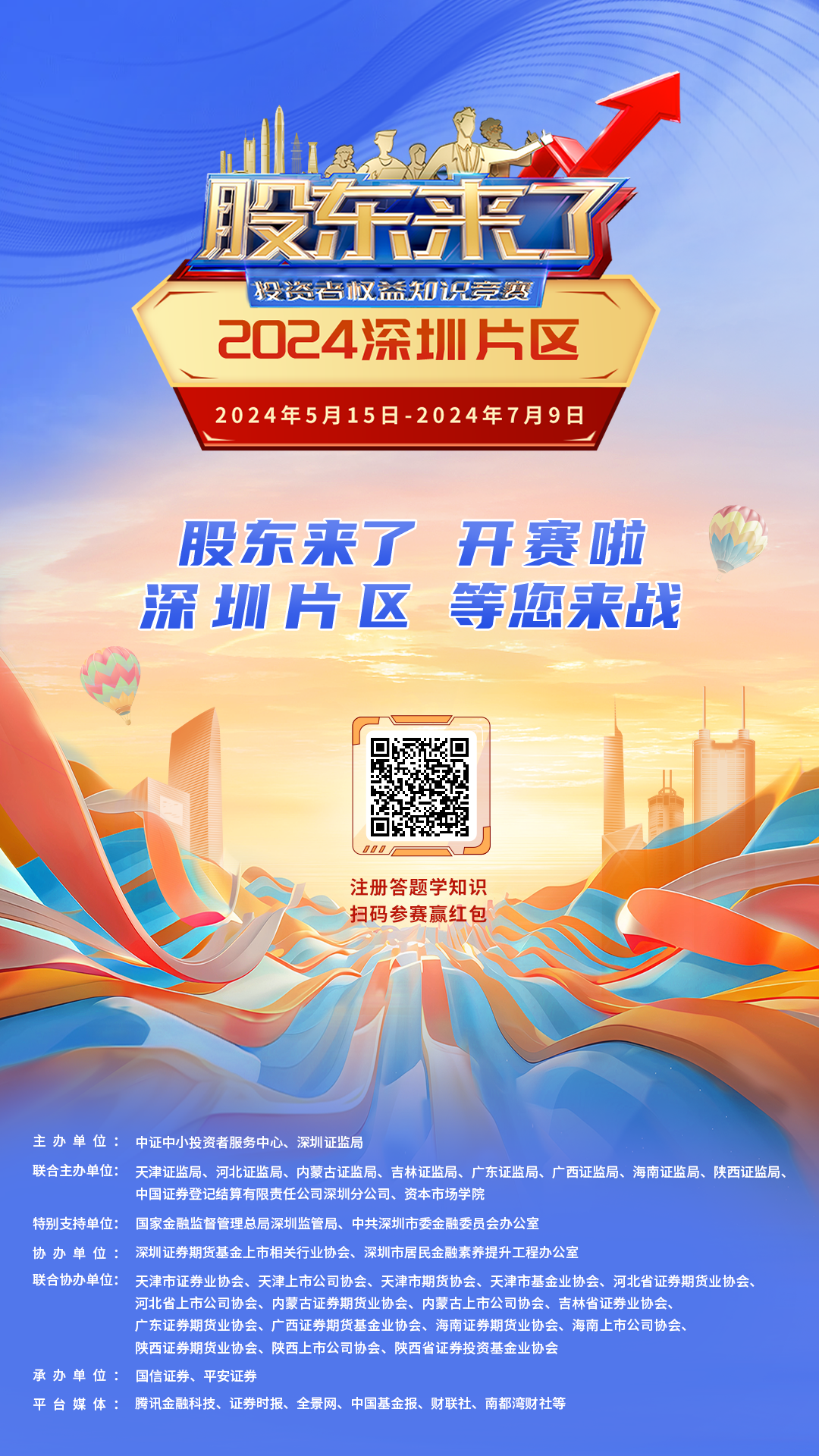 深南电路邀请您参与《股东来了》2024投资者权益知识竞赛.png